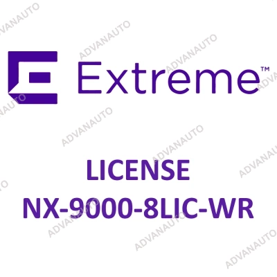 Лицензии Extreme Networks для NX-9000, лицензия расширения NX-9000-8LIC-WR фото 1