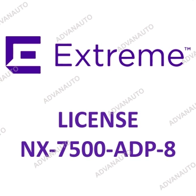 Лицензии Extreme Networks для NX-7500, 8 adaptive licenses NX-7500-ADP-8 фото 1