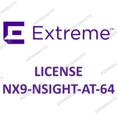 Лицензии Extreme Networks для NX-9000, 64 aps troubleshooting and management NX9-NSIGHT-AT-64 фото 1