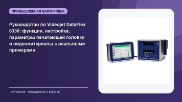Полное руководство по Videojet DataFlex 6330: функции, настройка, параметры печатающей головки и видеоматериалы с реальными примерами