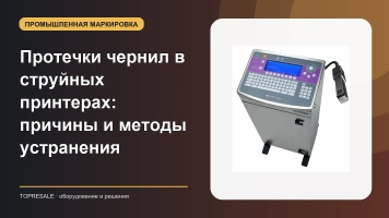 Протечки чернил в струйных принтерах: причины и методы устранения