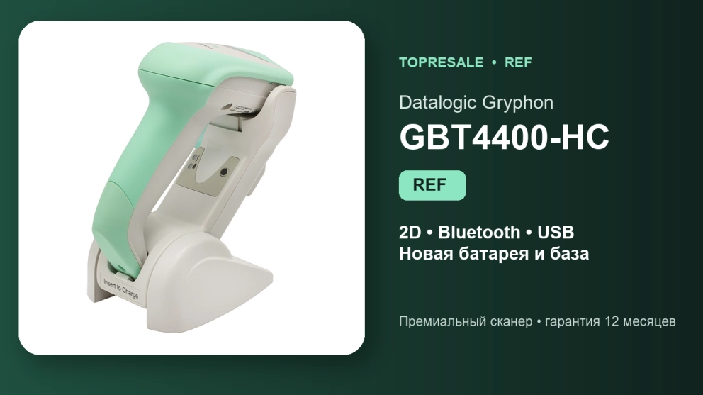 Datalogic Gryphon GBT4400 REF: премиальный сканер с новой батареей