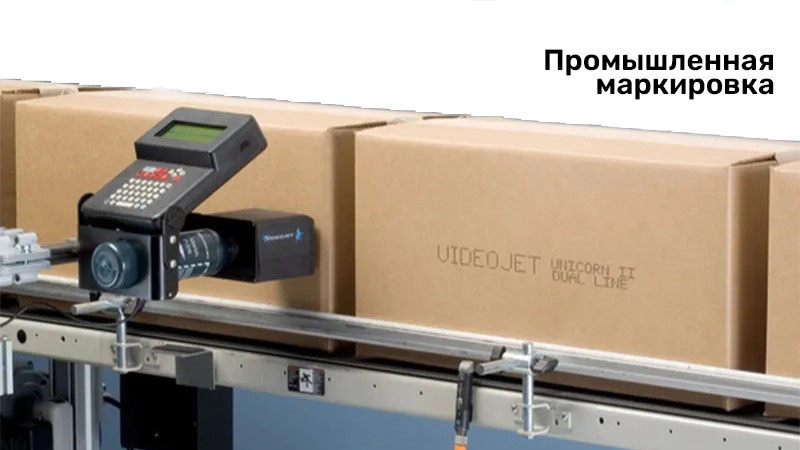 Струйные принтеры в химической промышленности